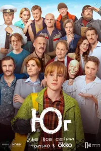 Юг русский сериал